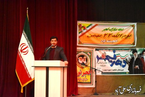 همایش تجلیل از قبولی های کنکور سراسری و نفرات برتر مسابقات فرهنگی و هنری بهمن ۱۴۰۱ علی آبادکتول برگزار شد. 