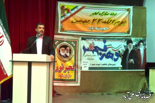 همایش تجلیل از قبولی های کنکور سراسری و نفرات برتر مسابقات فرهنگی و هنری بهمن ۱۴۰۱ علی آبادکتول برگزار شد. 
