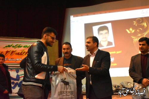 همایش تجلیل از قبولی های کنکور سراسری و نفرات برتر مسابقات فرهنگی و هنری بهمن ۱۴۰۱ علی آبادکتول برگزار شد. 