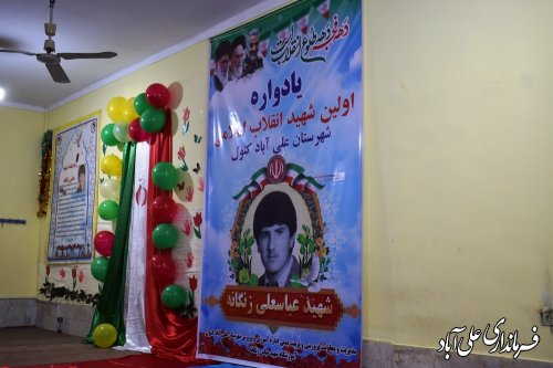 یادواره اولین شهید انقلاب اسلامی سال ۱۳۵۷ در مدرسه شهید عباسعلی زنگانه شهرستان علی آباد کتول برگزار شد. 