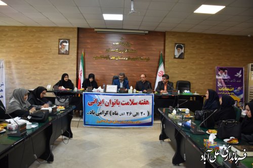 همایش هفته سلامت بانوان ایرانی در علی آبادکتول برگزار شد