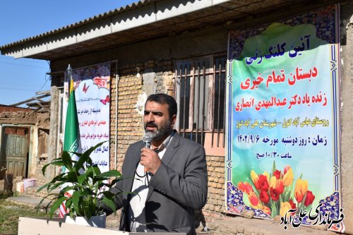 آئین کلنگ زنی مدرسه سه کلاسه تمام خیری روستای عباس آباد بخش کمالان با حضور فرماندارعلی آبادکتول
