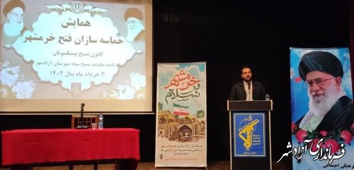 خرمشهر نماد عزت،خداخواهی سرافرازی است