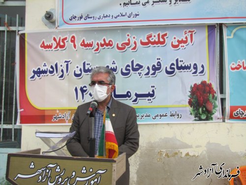 کلنگ زنی مدرسه 9کلاسه روستای قورچای آزادشهر