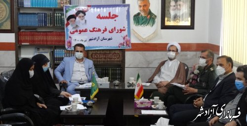 پنجاهمین جلسه شورای فرهنگ عمومی در آزادشهر برگزار شد