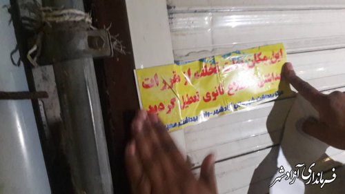 6 واحد صنفی در آزادشهر به دلیل عدم رعایت پروتکل های بهداشتی پلمپ شد