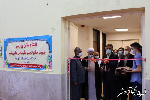 سالن ورزشی شهید سلیمانی شهر نگین شهر افتتاح شد