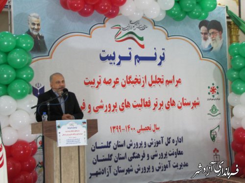 همایش استانی ترنم تربیت به میزبانی شهرستان آزادشهر برگزار شد