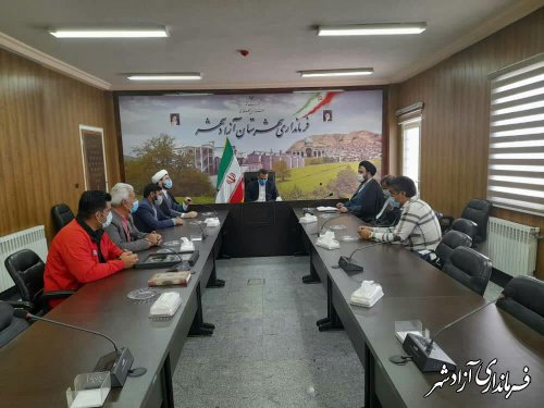 جلسه فرماندار با رئیس و کارکنان اداره اوقاف و امور خیریه آزادشهر برگزار شد
