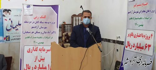 مراسم متمرکز افتتاح و آغاز عملیات اجرایی پروژه های مخابراتی با اعتبار بالغ بر 63 میلیارد ریال در آزادشهر 