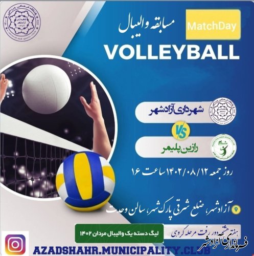 شهرداری آزادشهر در خانه به دیدار صدر نشین جدول میرود
