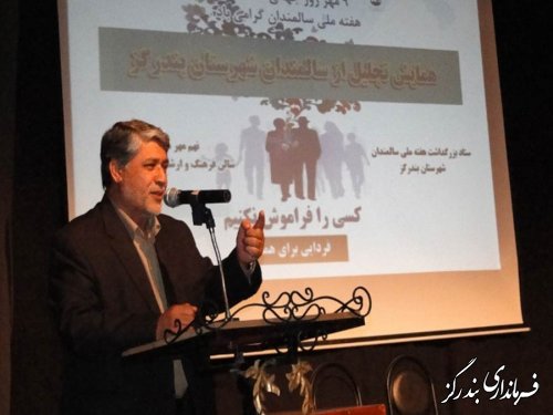 همایش روز جهانی سالمند در بندرگز برگزار شد