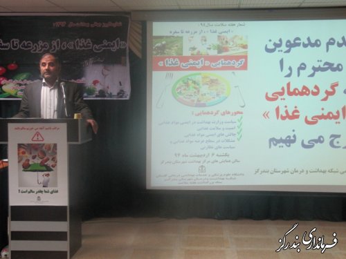 گردهمایی ایمنی غذا در بندرگز برگزار شد
