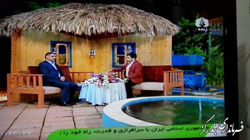 فرماندار بندرگز در برنامه زنده "شب های هیرکان" سیمای مرکز گلستان حضور یافت