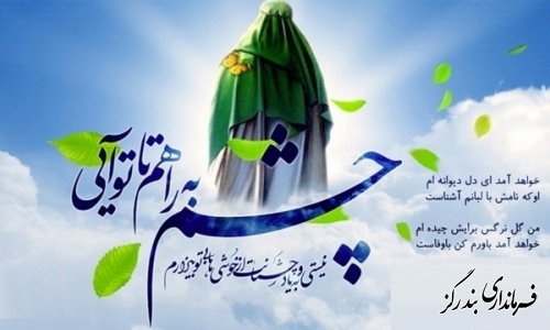 السلام علیک یا اباصالح المهدی (عج)