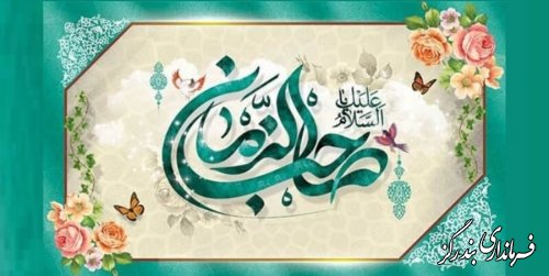 ولادت امام زمان(ع) مبارک باد.