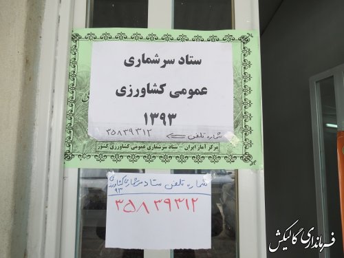 یک روز کاری با مامورین سرشماری عمومی کشاورزی به روایت تصویر