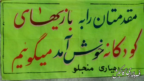 همبازی شدن بخشدار لوه با بچه های روستای منجلو