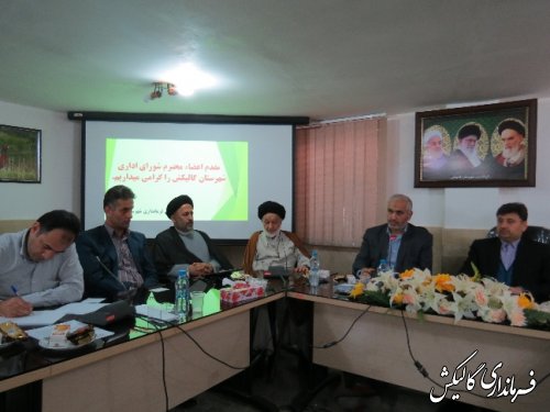 یازدهمین جلسه شورای اداری شهرستان گالیکش تشکیل شد