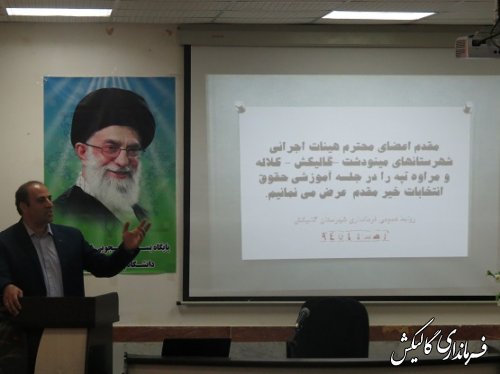 تشکیل جلسه آموزشی حقوق و قوانین انتخابات با حضور هیئت های اجرایی شهرستان های مینودشت-گالیکش-کلاله و مراوه تپه