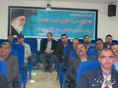 تشکیل جلسه آموزشی حقوق و قوانین انتخابات با حضور هیئت های اجرایی شهرستان های مینودشت-گالیکش-کلاله و مراوه تپه