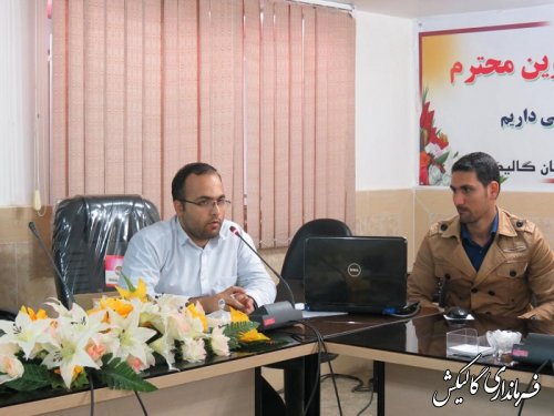 اولین جلسه آموزشی کاربران رایانه شعب گالیکش برگزار شد