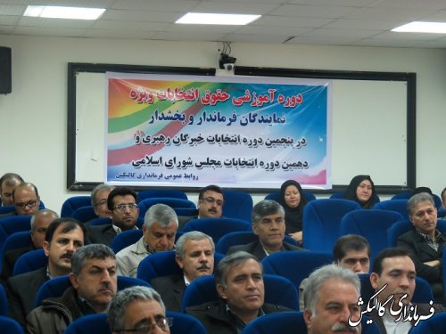 اولین جلسه آموزشی حقوق انتخابات ویژه نمایندگان فرماندار و بخشدار در گالیکش برگزار شد