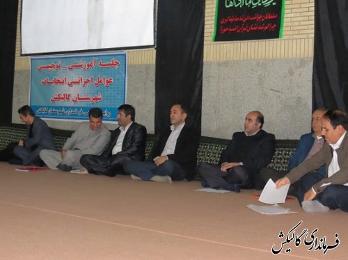 جلسه  آموزشی – توجیهی عوامل اجرایی،بازرسین و کاربران شعب اخذ رای در زمینه حقوق انتخابات