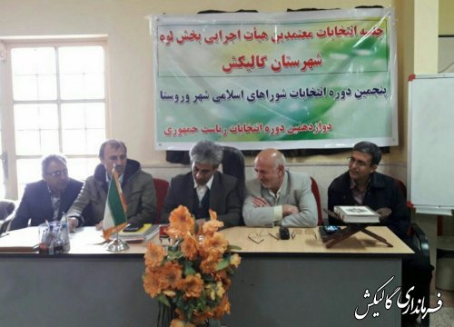  اعضای هیئت اجرایی دوازدهمین دوره انتخابات ریاست جمهوری و پنجمین دوره انتخابات شوراها در بخش لوه مشخص شدند