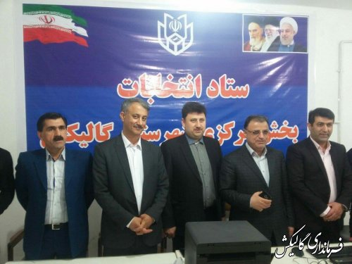 بازدید معاون سیاسی و امنیتی استانداری گلستان از ستاد انتخابات بخش مرکزی گالیکش 