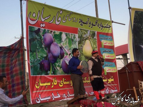 سومین «جشنواره آلو و امرود» روستای فارسیان شهرستان گالیکش برگزار شد