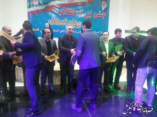 جشن بزرگ انقلاب ویژه اصناف شهرستان گالیکش برگزار شد