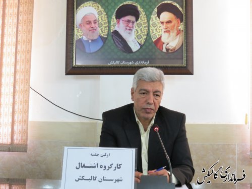 اولین جلسه ستاد اشتغال و اقتصاد مقاومتی شهرستان گالیکش در سال 98 برگزار گردید