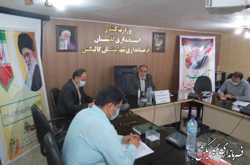 اولین جلسه کمیته حقوقی و امحاء حوزه انتخابیه شهرستان گالیکش برگزار شد
