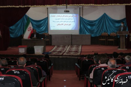 همایش آموزشی و توجیهی نمایندگان فرماندار گالیکش در انتخابات 1400