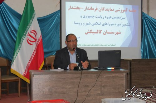 همایش آموزشی و توجیهی نمایندگان فرماندار گالیکش در انتخابات 1400