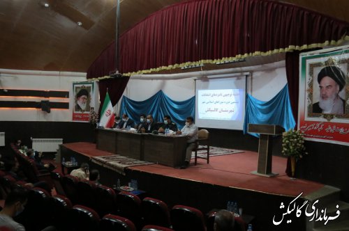 همایش توجیهی نامزدهای انتخابات شوراهای اسلامی شهرهای گالیکش و صادق‌آباد برگزار شد