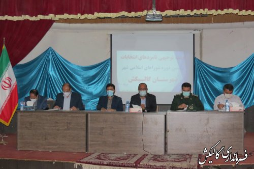 همایش توجیهی نامزدهای انتخابات شوراهای اسلامی شهرهای گالیکش و صادق‌آباد برگزار شد