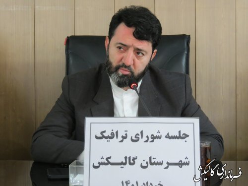 دومین جلسه شورای ترافیک شهرستان گالیکش به ریاست فرماندار برگزار شد