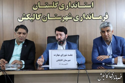 دغدغه اصلی ما تامین مکانی مستقل برای مرکز فنی و حرفه‌ای در گالیکش است      