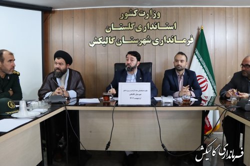 جلسه هماهنگی گرامیداشت «دهه کرامت» و «روز دختر» و استقبال از خدام رضوی در گالیکش برگزار شد 