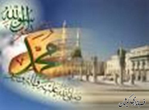 میلاد با سعادت پیامبر گرامی وامام جعفر صادق(ع)  محور وحدت مسلمین واخلاق ومهرورزی است