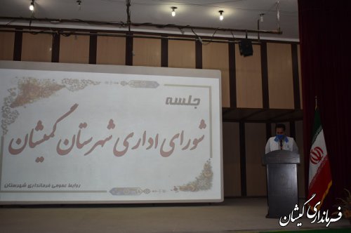 اولین جلسه شورای اداری شهرستان گمیشان در سال 1400 برگزار شد