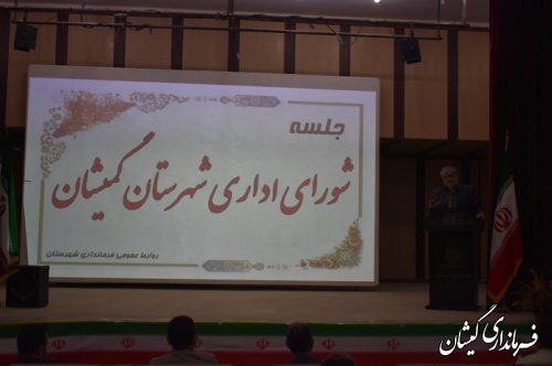 اولین جلسه شورای اداری شهرستان گمیشان در سال 1400 برگزار شد