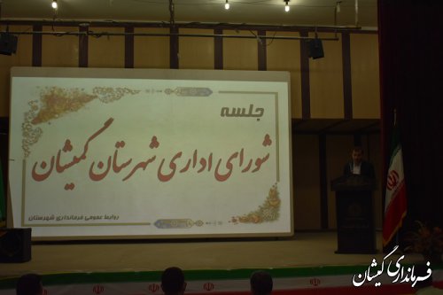 اولین جلسه شورای اداری شهرستان گمیشان در سال 1400 برگزار شد
