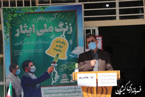 زنگ مقاومت و ایستادگی در مدرسه 22بهمن روستای خواجه نفس نواخته شد
