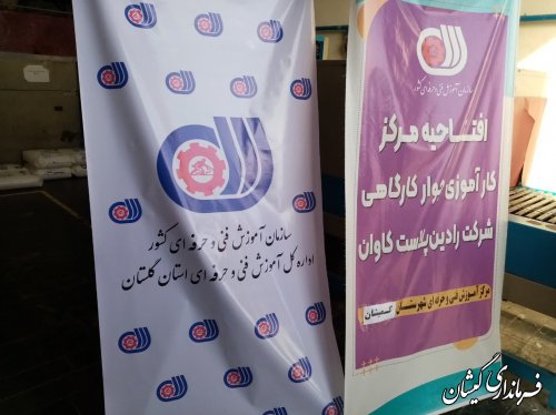 افتتاح کار آموزی جوار کارگاهی شرکت رادین پلاست