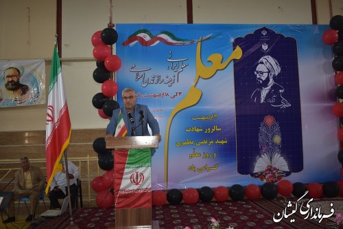 برگزاری همایش بزرگداشت روز معلم شهرستان گمیشان
