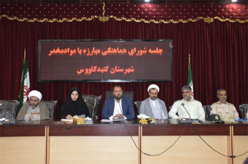 شورای هماهنگی مبارزه با مواد مخدر گنبدکاووس رتبه نخست استان را در اجرای برنامه های کیفی و کمی کسب کرد